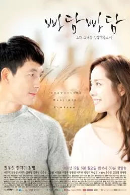 Padam Padam (2011) เสียงเรียกจากหัวใจ ดูหนังออนไลน์ HD