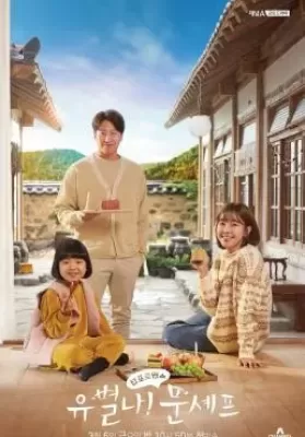 Yoobyeolna! Chef Moon (2020) เชฟเหวินจอมประหลาด ดูหนังออนไลน์ HD