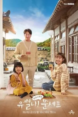 Yoobyeolna! Chef Moon (2020) เชฟเหวินจอมประหลาด ดูหนังออนไลน์ HD
