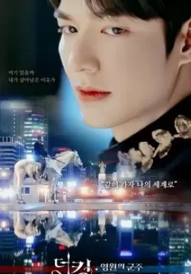 The King: Eternal Monarch (2020) จอมราชันบัลลังก์อมตะ ดูหนังออนไลน์ HD