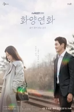 When My Love Blooms (2020) ยามรักหวนคืน ดูหนังออนไลน์ HD