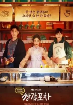 Mystic Pop-Up Bar (2020) มนตร์มายา ณ ร้านลับแล ดูหนังออนไลน์ HD