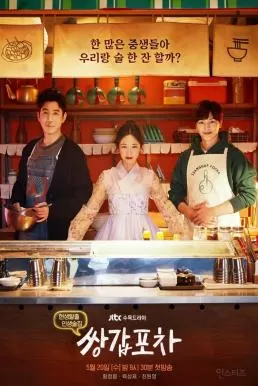 Mystic Pop-Up Bar (2020) มนตร์มายา ณ ร้านลับแล ดูหนังออนไลน์ HD