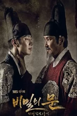 Secret Door (2014) บัลลังก์เลือดแห่งวังหลวง ดูหนังออนไลน์ HD