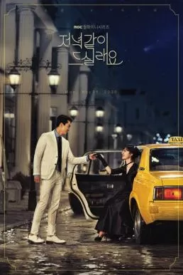 Dinner Mate (2020) ทานข้าวเย็นด้วยกันไหม ดูหนังออนไลน์ HD