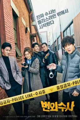 Team Bulldog: Off-duty Investigation (2020) ทีมบูลล์ด็อก งานสืบสวนนอกเวลา ดูหนังออนไลน์ HD