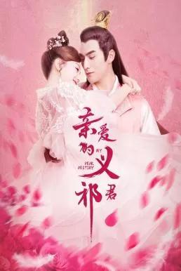My Dear Destiny (2020) ทั้งหัวใจให้อ๋องอี้ฉี ดูหนังออนไลน์ HD