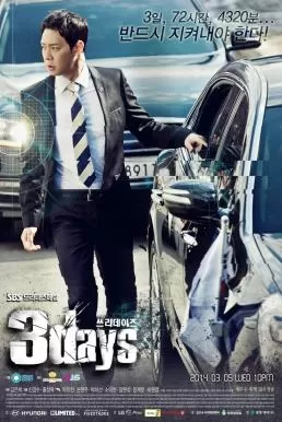 Three Days (2014) เรื่องย่อ ล่าทะลุฟ้า ท้าลิขิตชีวิต ดูหนังออนไลน์ HD