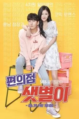 Backstreet Rookie (2020) สะดุดรัก 24 ชั่วโมง ดูหนังออนไลน์ HD