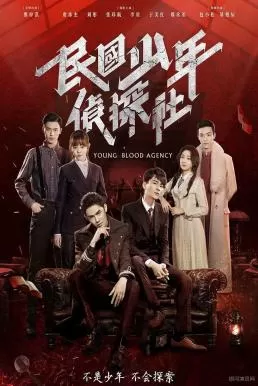Young Blood Agency (2019) นักสืบยังบลัด ดูหนังออนไลน์ HD