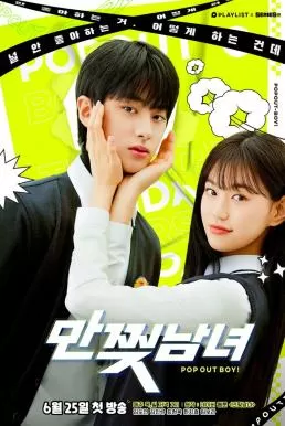 Pop Out Boy! (2020) ดูหนังออนไลน์ HD