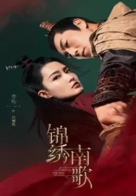The Song of Glory (2020) เพลงรักเพชฌฆาต ดูหนังออนไลน์ HD