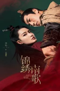 The Song of Glory (2020) เพลงรักเพชฌฆาต ดูหนังออนไลน์ HD