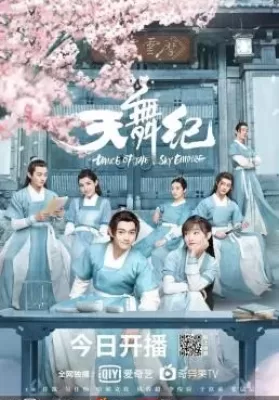 Dance of the Sky Empire (2020) บันทึกระบำสวรรค์ ดูหนังออนไลน์ HD