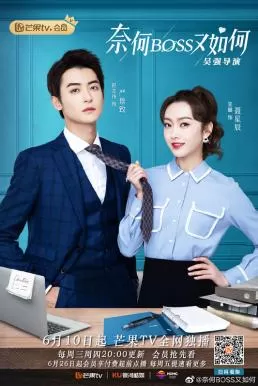 Well Dominated Love (2020) ก็บอสไง…แล้วไงล่ะ ดูหนังออนไลน์ HD