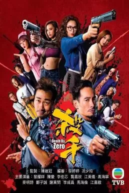 Death By Zero (2020) ซีโร่นักฆ่า เต็งหนึ่ง ดูหนังออนไลน์ HD