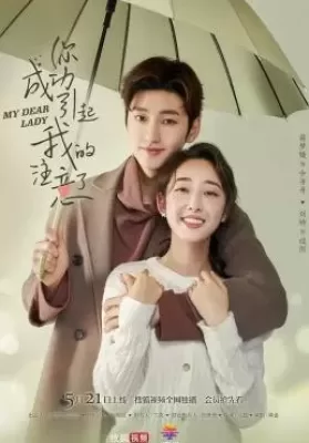 My Dear lady (2020) ที่รักของฉัน ดูหนังออนไลน์ HD