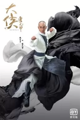 Heroes (2020) จอมคนผงาดโลก ดูหนังออนไลน์ HD
