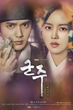 The Emperor: Owner of the Mask (2017) หน้ากากจอมจักรพรรดิ ดูหนังออนไลน์ HD