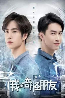 My Strange Friend (2020) เพื่อนซี้พลังวิเศษ ดูหนังออนไลน์ HD