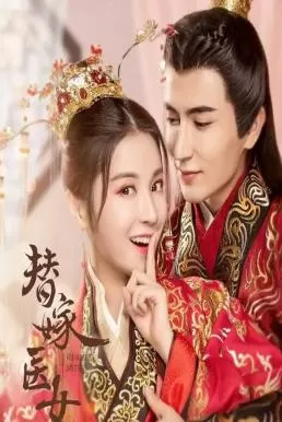 For Married Doctress (2020) วุ่นรักยัยเจ้าสาวกำมะลอ ดูหนังออนไลน์ HD