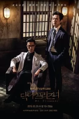 Doctor Prisoner (2019) คุกคลั่งแค้น ดูหนังออนไลน์ HD