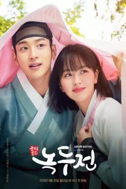 The Tale of Nokdu (2019) นกดูผมเป็นแม่หม้ายครับ ดูหนังออนไลน์ HD