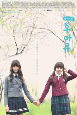 Who Are You – School (2015) วัยรุ่นวัยรัก ดูหนังออนไลน์ HD
