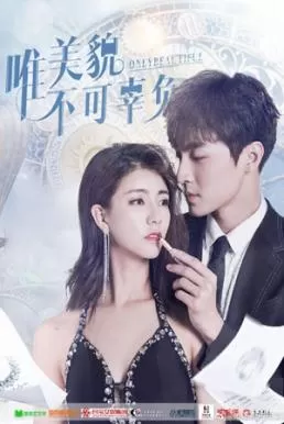Only Beautiful: Season 2 (2019) มีเพียงความสวยเท่านั้น ภาค 2 ดูหนังออนไลน์ HD