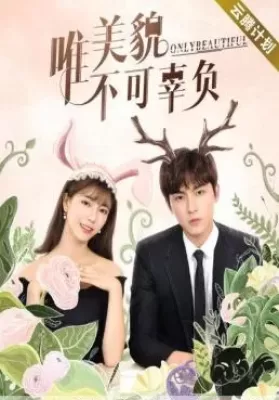 Only Beautiful: Season 1 (2019) มีเพียงความสวยเท่านั้น ภาค 1 ดูหนังออนไลน์ HD