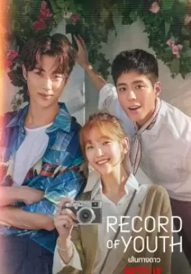 Record of Youth (2020) เส้นทางดาว ดูหนังออนไลน์ HD