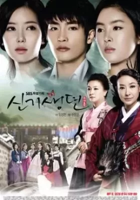 New Tales Of Gisaeng (2011) กีแซงน้องใหม่ ดูหนังออนไลน์ HD