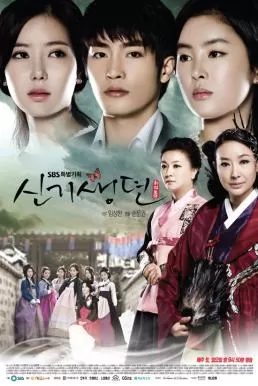 New Tales Of Gisaeng (2011) กีแซงน้องใหม่ ดูหนังออนไลน์ HD