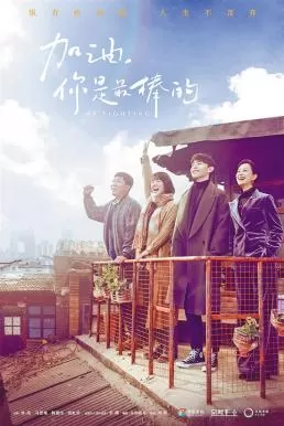 Mr. Fighting (2019) สู้ด้วยใจให้ถึงฝัน ดูหนังออนไลน์ HD
