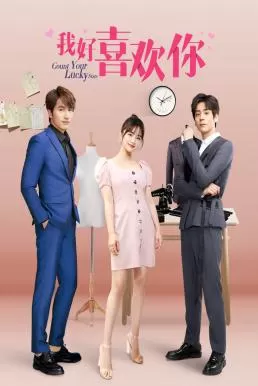 Count Your Lucky Stars (2020) จูบปั๊บสลับดวง ดูหนังออนไลน์ HD
