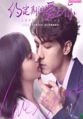 Love in Time (2020) สัญญาลวงติดบ่วง ดูหนังออนไลน์ HD