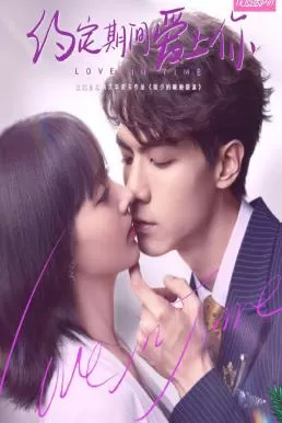 Love in Time (2020) สัญญาลวงติดบ่วง ดูหนังออนไลน์ HD
