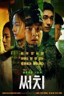 Search (2020) ค้น ล่า ท้ามัจจุราช ดูหนังออนไลน์ HD