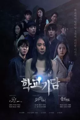 Strange School Tales (2020) เรื่องเฮี้ยน โรงเรียนหลอน ดูหนังออนไลน์ HD
