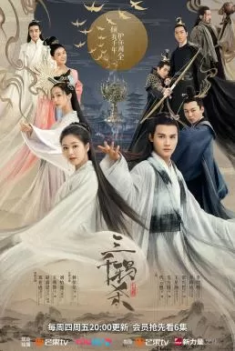 The Killing Of Three Thousand Crows (2020) ลิขิตรักสามพันปี ดูหนังออนไลน์ HD