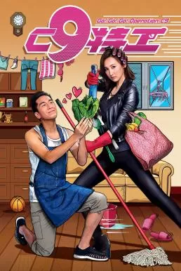 Go! Go! Go! Operation C9 (2020) ภารกิจลับ พิทักษ์โลก ดูหนังออนไลน์ HD