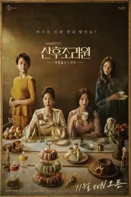 Birthcare Center (2020) ออมม่ามือใหม่เซ็นเตอร์ ดูหนังออนไลน์ HD