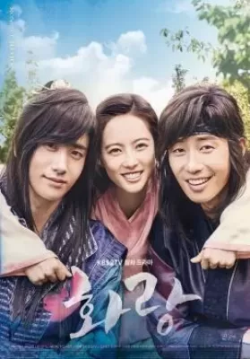 Hwarang: The Beginning (2016) ฮวารัง อัศวินพิทักษ์ชิลลา ดูหนังออนไลน์ HD