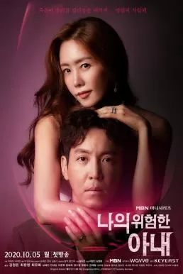 My Dangerous Wife (2020) ปริศนารักซ่อนเร้น ดูหนังออนไลน์ HD