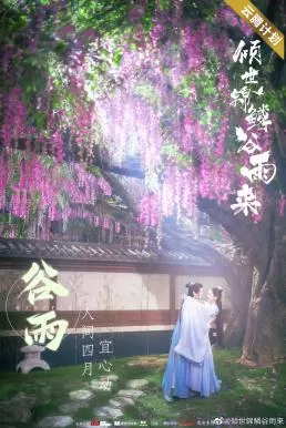 Eternal Love Rain (2020) บ่มรักพิรุณพรำ ดูหนังออนไลน์ HD