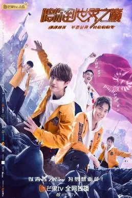 Gank Your Heart (2019) สู่ฝันเส้นขอบฟ้า ดูหนังออนไลน์ HD