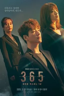 365: Repeat the Year (2020) ย้อนเวลาแก้ไขอดีต ดูหนังออนไลน์ HD