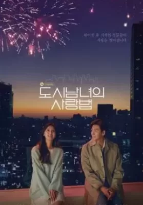 Lovestruck in the City (2020) ความรักในเมือง ดูหนังออนไลน์ HD
