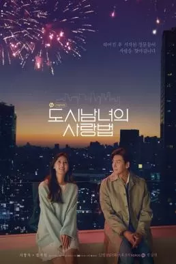 Lovestruck in the City (2020) ความรักในเมือง ดูหนังออนไลน์ HD