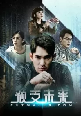 Futmalls Com (2020) ดูหนังออนไลน์ HD
